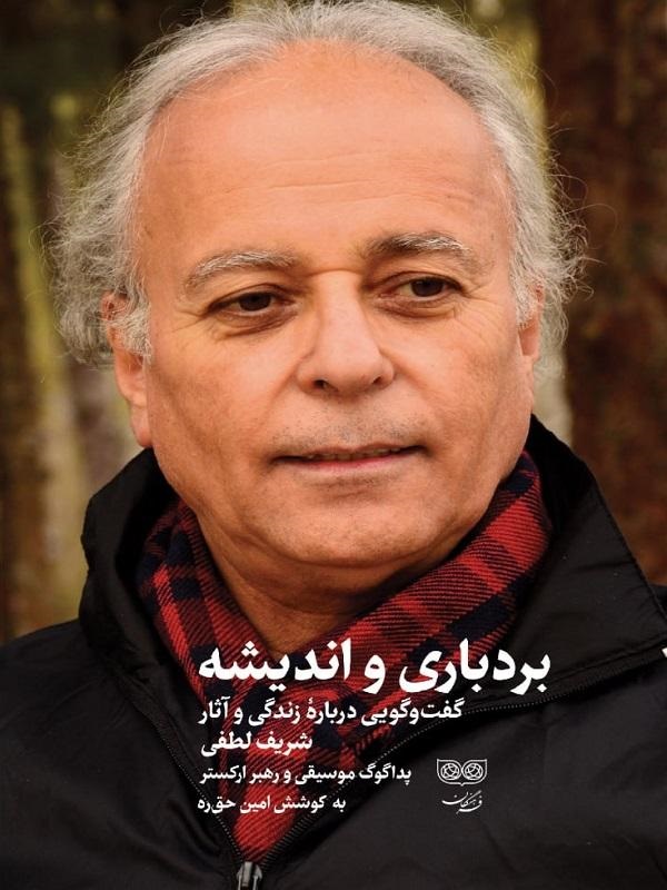 کتاب بردباری و اندیشه | انتشارات فرهنگان