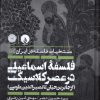 کتاب فلسفه اسماعیلی در عصر کلاسیک | انتشارات فلات