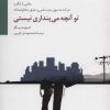 کتاب تو آنچه می پنداری نیستی | انتشارات سایه سخن