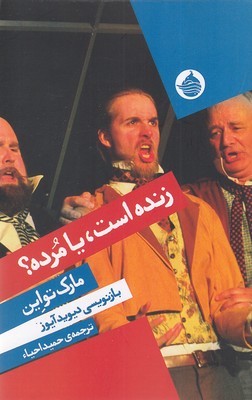 کتاب زنده است یا مرده؟ | انتشارات حکمت کلمه
