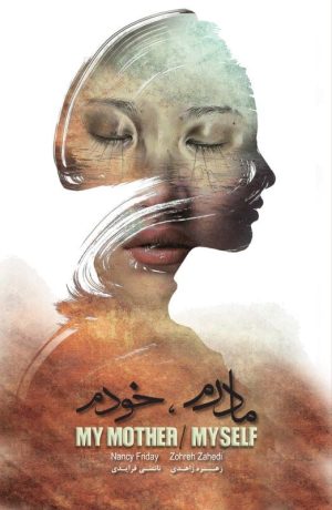 کتاب مادرم خودم | انتشارات آسمان نیلگون