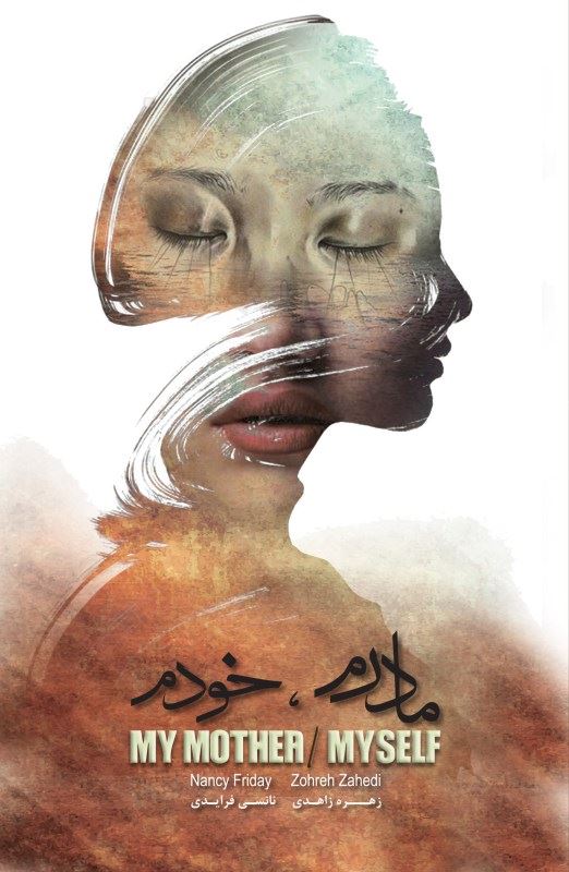 کتاب مادرم خودم | انتشارات آسمان نیلگون