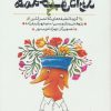 کتاب همه حق دارند | انتشارات طرح نقد