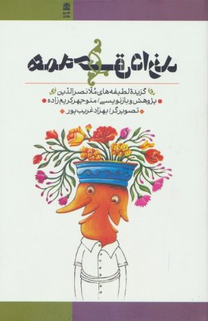 کتاب همه حق دارند | انتشارات طرح نقد