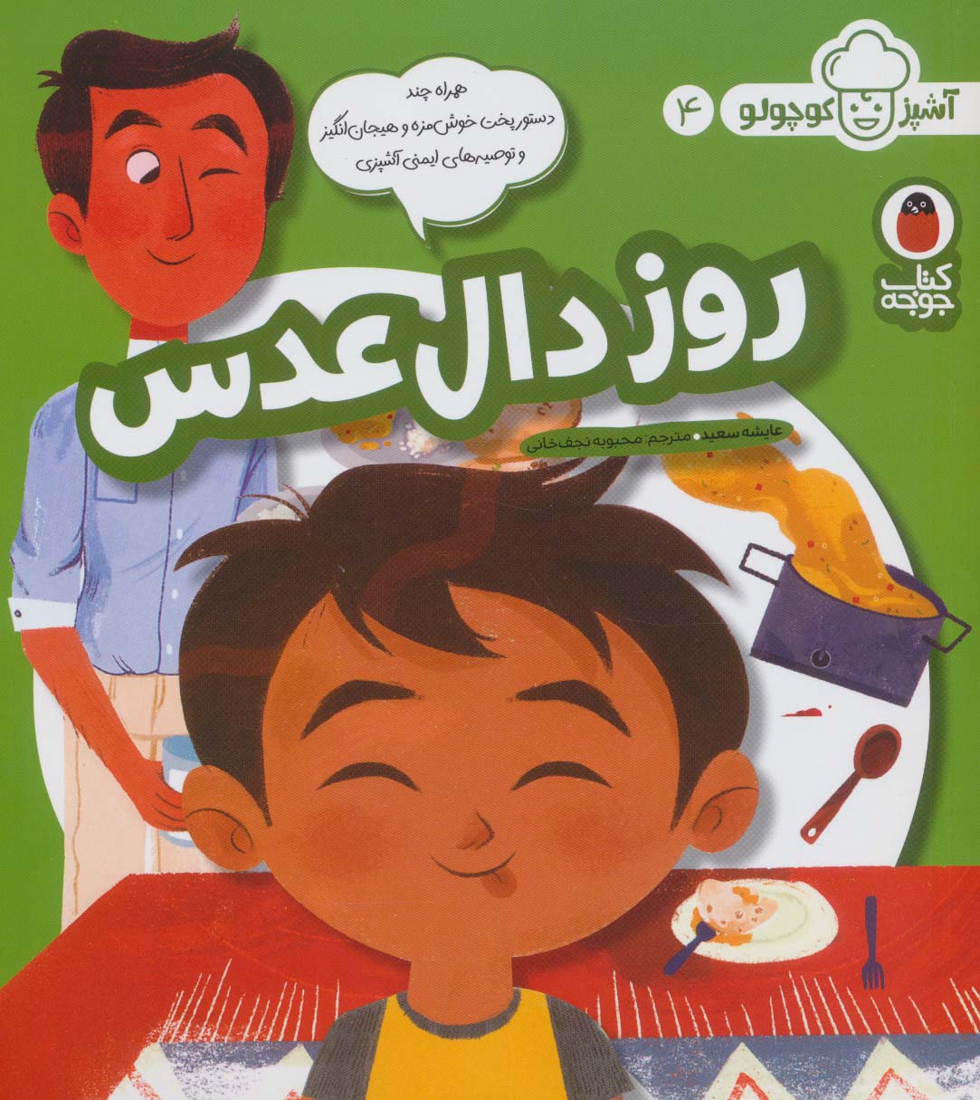 کتاب روز دال عدسی | انتشارات کتاب پرنده