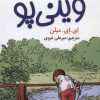 کتاب باز هم وینی پو | انتشارات کیمیا