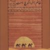 کتاب خانم! فردا کوچ است | انتشارات اطراف