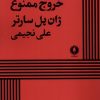 کتاب خروج ممنوع | انتشارات یکشنبه