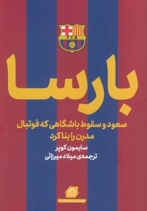 کتاب بارسا | انتشارات گلگشت