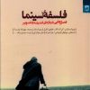 کتاب فلسفه سینما | انتشارات شوند