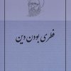 کتاب فطری بودن دین | انتشارات صدرا