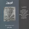 کتاب نوروز | انتشارات فرهامه