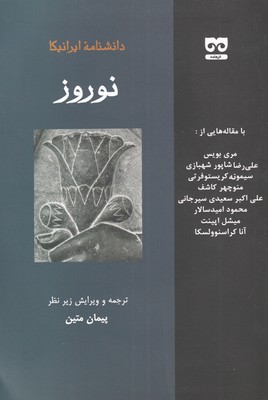 کتاب نوروز | انتشارات فرهامه