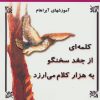 کتاب کلمه ای از جغد سخنگو به هزار کلام می ارزد | انتشارات جویا