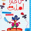 کتاب ناخدا املت | انتشارات خط خطی