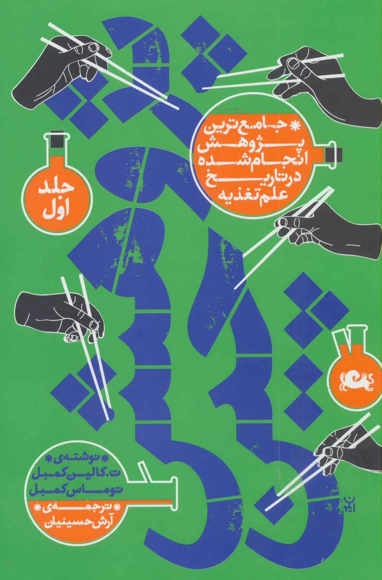 کتاب پژوهش چین 1 | انتشارات مثلث