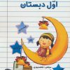کتاب دفتر املای کلاسی اول دبستان | انتشارات راه رشد