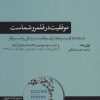 کتاب موفقیت در قلمرو شماست | انتشارات هورمزد