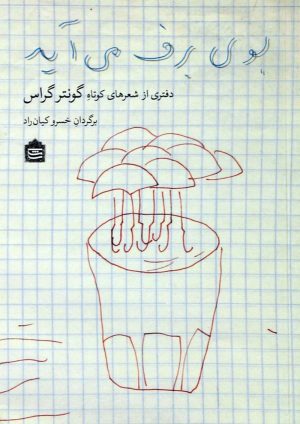 کتاب بوی برف می آید | انتشارات مشکی