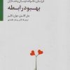 کتاب بهبود رابطه | انتشارات سایه سخن