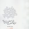 کتاب اندیشه های مزدیسنی در متون پارسی باستان | انتشارات آوای خاور