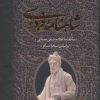 کتاب شاهنامه فردوسی (2 جلدی، باقاب) | انتشارات بدرقه جاویدان