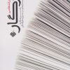 کتاب پرگار | انتشارات آرما