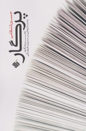 کتاب پرگار | انتشارات آرما
