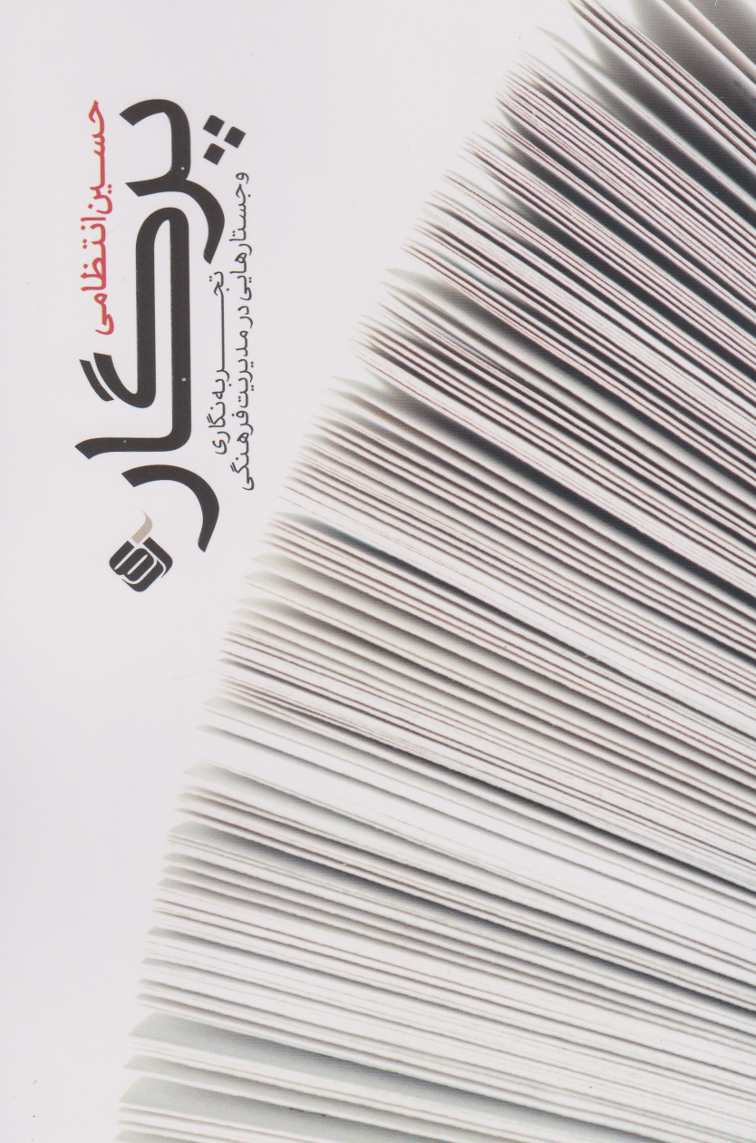 کتاب پرگار | انتشارات آرما