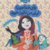 کتاب وای خدا جون!نی نی من تکون خورد | انتشارات با فرزندان