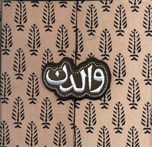 کتاب والدن (جلد سخت) | انتشارات روزنه