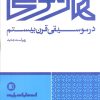 کتاب هارمونی در موسیقی قرن بیستم | انتشارات پارت