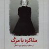 کتاب مذاکره با مرگ | انتشارات دیدآور