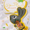 کتاب خرج کردن | انتشارات آوای هانا