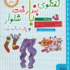 کتاب گفتگوی بندرخت با شلوار و چند داستان دیگر... | انتشارات خط خطی