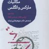 کتاب مکاتبات مارکس و انگلس (2) | انتشارات ژرف