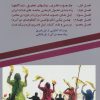 کتاب ایل های جنوب فلات ایران | انتشارات همارا