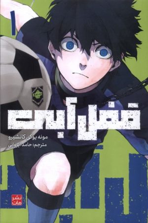 کتاب قفل آبی | انتشارات کومینو