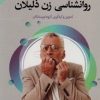 کتاب روانشناسی زن ذلیلان | انتشارات استاندارد