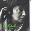 کتاب ایریگاره | انتشارات فکر نو