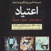 کتاب پیشگیری و درمان اعتیاد | انتشارات فارابی