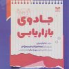 کتاب جادوی بازاریابی | انتشارات بازاریابی