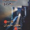 کتاب آسمانی از جادو | انتشارات بهنام