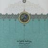 کتاب روزنامه خاطرات ناصرالدین شاه قاجار (جلد 4) | انتشارات سخن