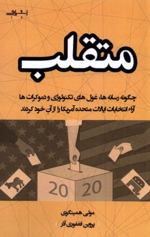 کتاب متقلب | انتشارات اشراقی