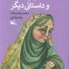 کتاب بیبی نوبر و داستانی دیگر | انتشارات کانون پرورش فکری کودکان و نوجوانان