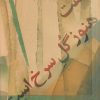 کتاب ساعت هنوز گل سرخ است | انتشارات بامداد نو