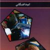 کتاب مدیریت ایمنی و بهداشت شغلی در صنعت متالورژی | انتشارات امید سخن