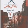 کتاب زندگی واقعی | انتشارات گام نو