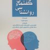 کتاب درآمدی بر گفتمان و روانشناسی | انتشارات پرسمان